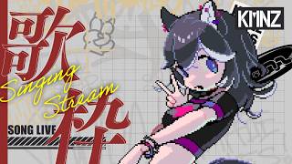 【歌枠】おつかれさま、ゆるりと【#KMNZNERO】