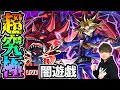 【🔴モンストライブ】今年一番の激ムズ超究極か。遊戯王コラボ 超究極『闇遊戯&オシリスの天空竜』を生放送で攻略！【けーどら】