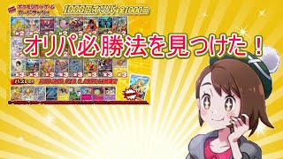 【ポケカ開封 】オリパ必勝方法見つけました　　ポケモンカード