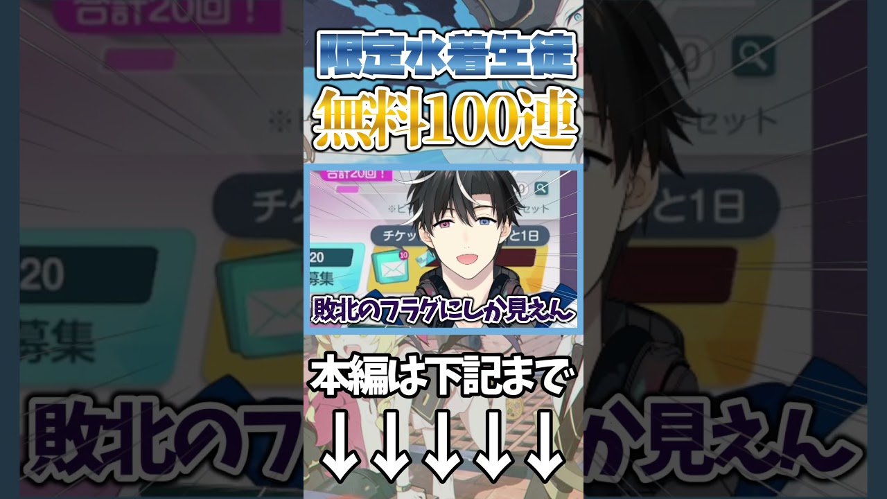 【毎日ガチャ】-2日目-無料100連で限定水着のサツキを当ててやるぞおぉおぉおおぉおおおお！！！！〖ブルーアーカイブ〗