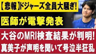 【緊急速報】大谷翔平の左膝限界崩壊か！真美子夫人号泣、ロバーツ監督が重大発表「二刀流停止」の衝撃真相