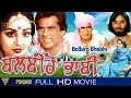 ਬਲਬੀਰੋ ਭਾਬੀ Punjabi Full Movie Veerendra Shoma Anand Mehar Mittal Punjabi New Mo