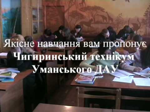 Чигиринський технікум