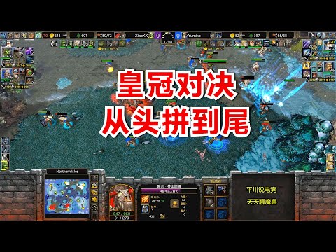 人兽皇冠大战，xiaoKK vs Yumiko，从头拼到尾！魔兽争霸3