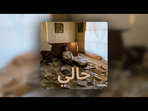 Figoshin - 7ali ft. Inkonnu