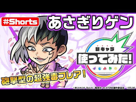 dr stone モンスト あさぎりゲン登場 新キャラ使ってみた Shorts モンスト公式 일본유튜버 우투 dr stone モンスト あさぎりゲン登場 新キャラ使ってみた Shorts モンスト公式 일본유튜버 우투