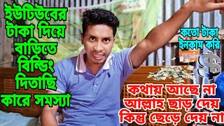 Download lagu I'm so addicted to YouTube that I'm starting to build a house today! How much income do I make fr... mp3