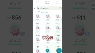 背景ピッピ600匹GETしてみた‼️🌕✨結果発表🤔📝 #ポケモンgo #pokemongo #pokemongoshorts