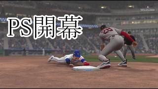 【MLB The Show 26】スターリング・マーテのフォームを気にする実況者のWC【フランチャイズ】