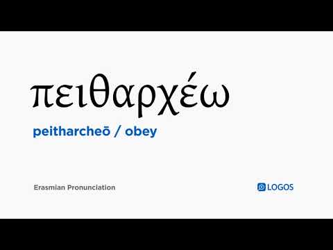 How to pronounce Peitharcheō in Biblical Greek - (πειθαρχέω / obey)