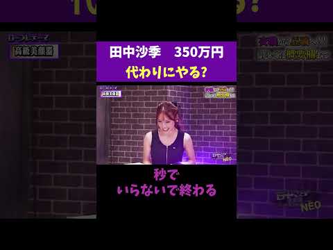 経済学科 秒で終わる 【田中沙季】 希望年収 350万円 #夜職版就活NEO