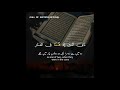SURAH AT TAUBA Abdul Rahman Mossad Recitation Of Qur An WhatsApp Status Call Of Success Official