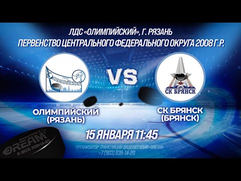 ПЕРВЕНСТВО ЦФО 2008 Г.Р. ОЛИМПИЙСКИЙ - СК БРЯНСК г.РЯЗАНЬ 15.01.2023 11:45