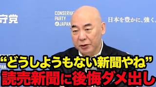 【痛烈】「読売新聞ってどうしようもない新聞やね」百田尚樹が皇統問題で公開ダメ出し【北村晴男/有本香/日本保守党/あさ８】
