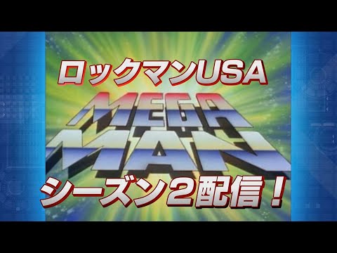 ロックマンUSA Video1