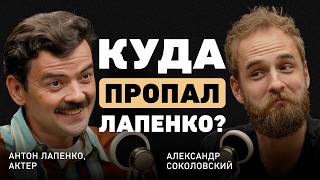 «Деньги не гарантируют счастье» — Антон Лапенко о том, что изменило его взгляд на жизнь