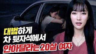 Download lagu 대범하게 차 뒷자석에서 안아달라는 20살 여자 [시청자사연] mp3