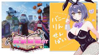 ⛏️ 25 | マイクラでRPG❗️ | えみクラAT【静凛/にじさんじ】