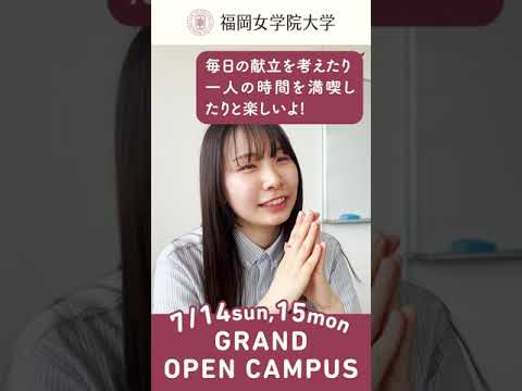 現代文化学科 ✨現代文化学科についてセンパイに聞いてみた⭐️♯07 『大学生活について教えてください！-Vol.1-』 ✨