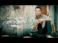 กอดทิพย์ - มนต์แคน แก่นคูน【MUSIC STORY】 กอดทิพย์ - มนต์แคน แก่นคูน【MUSIC STORY】