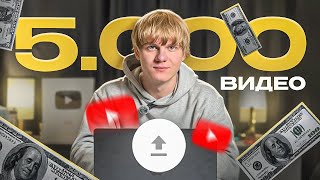 I Uploaded 5,000 Videos to YouTube and Here's What I Learned thumbnail