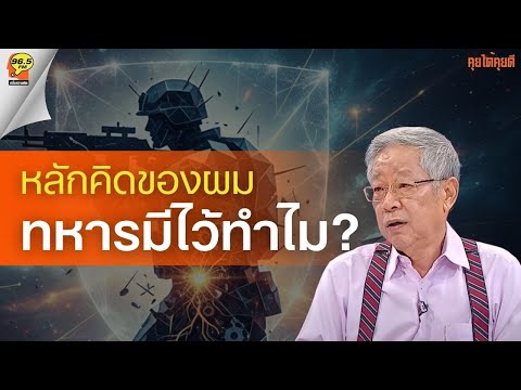 คลิกเพื่อดูคลิปวิดีโอ