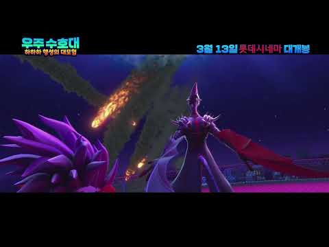 우주 수호대: 하하하 행성의 대모험