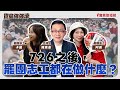 聯播