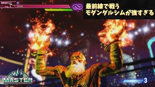 【スト6】最前線で戦うモダンダルシムが強すぎた
