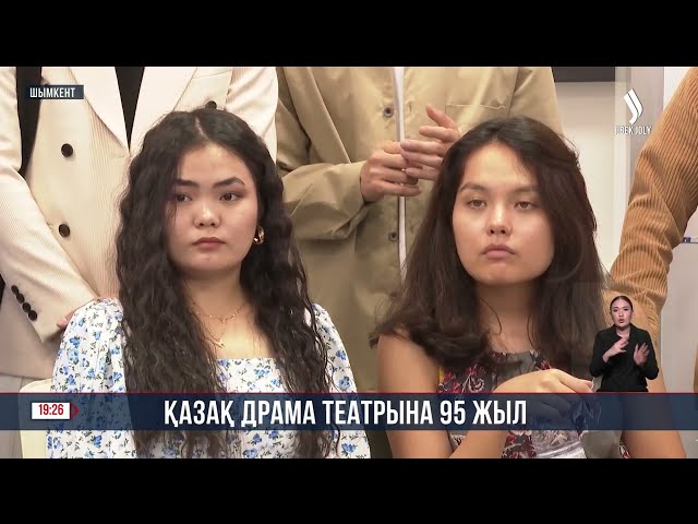 Қазақ драма театрына 95 жыл
