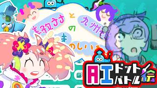 【AIドット絵バトル スクショ劇場】「春歌ナナ と 九州そら の おえかきたのしいね！」で起こった一連の放送事故【VOICEVOX】