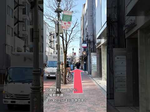 聖心女子大学　最寄り駅からのアクセス