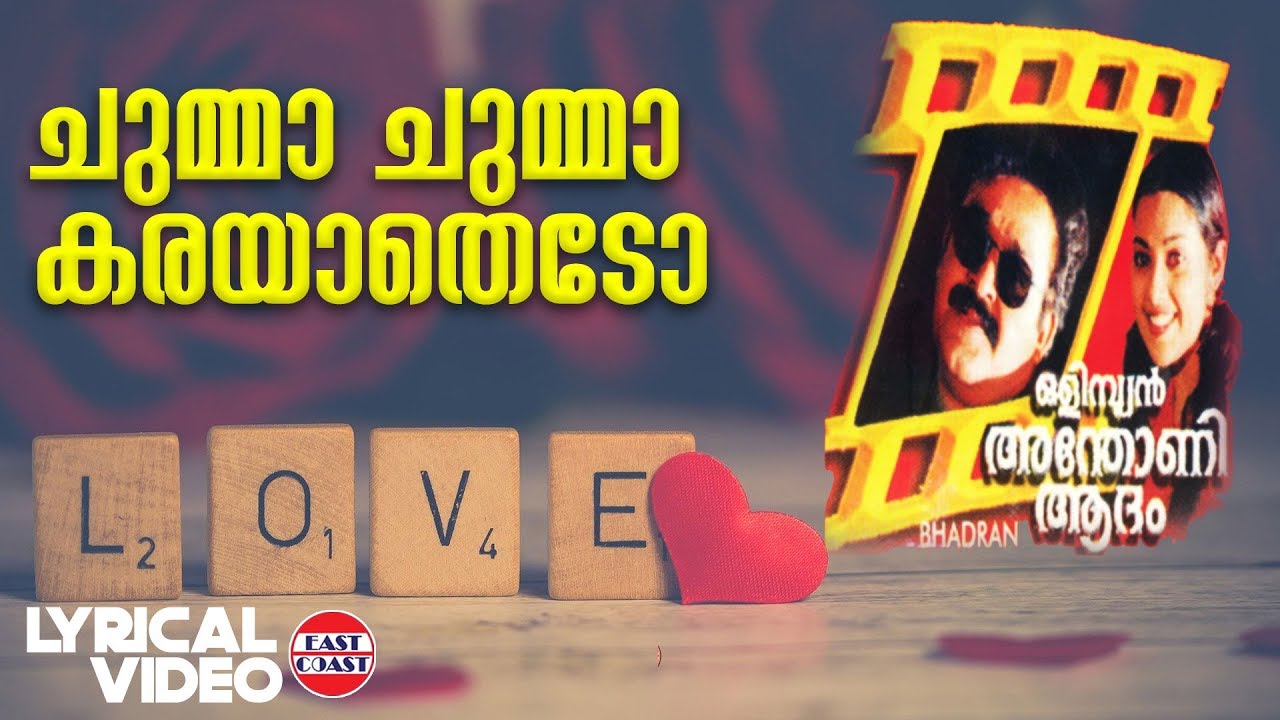 Chumma Chumma Karayathedo Lyrics  | Olympian Anthony Adam