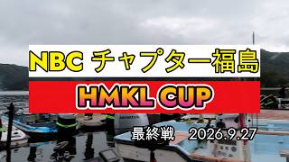 NBCチャプター福島 第4戦HMKL CUP（2026.9.27）