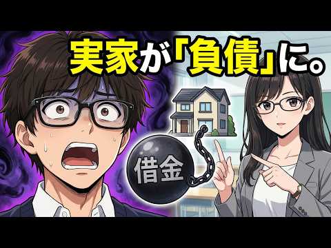 実家不動産を相続したら何を受け継ぐ？