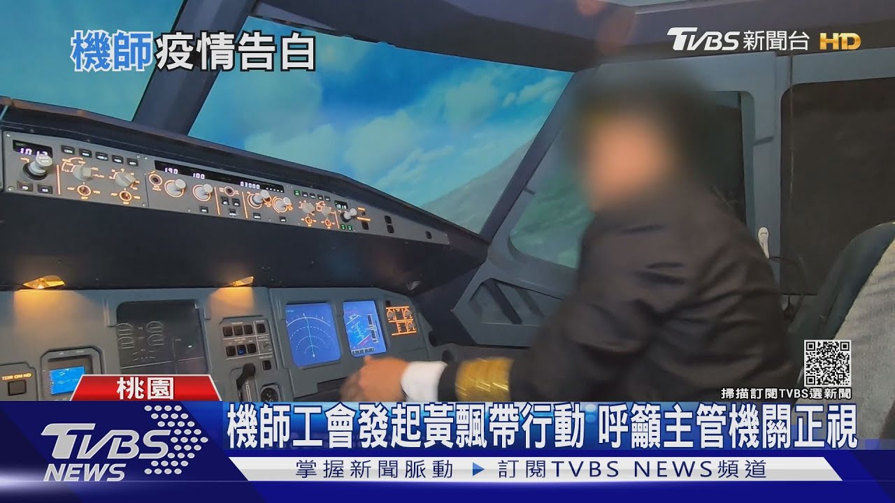 不是在隔離就是在往隔離的路上!走廊尖叫、身心崩潰 機師:我們比大家更怕染疫