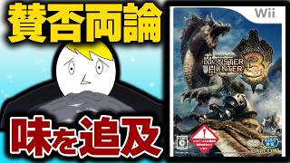 【MH3】水中戦にスラアク初実装！賛否両論のトライの味を追求していく配信1日目