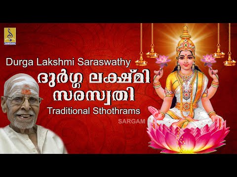 Durga lakshmi Saraswathy Jukebox | V. Dakshinamoorthy Swami