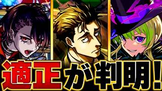 【モンスト】超究極「日車寛見」適正キャラBEST10 #モンスト  #モンストニュース