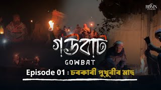 Gowbat