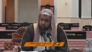 صورة الدرس الخامس من شرح متن اصول الايمان للشيخ وليد السعيدان