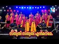 Sthuthi Sthuthi EnnManame സ്തുതി സ്തുതി എൻമനമേ CandlesBand