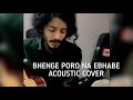 Bhenge Porona Ebhabe | Pritom Hasan|  Shuvro | Acoustic Cover |
