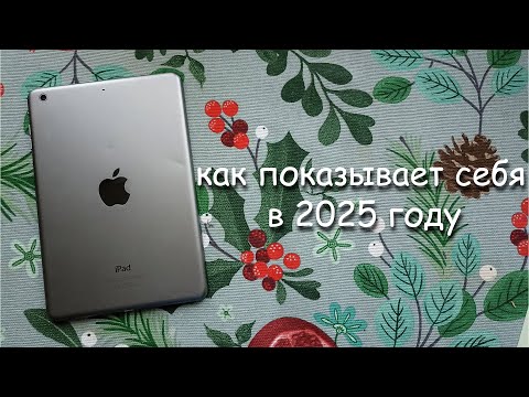как показывает себя iPad Mini 2 в 2025 году?