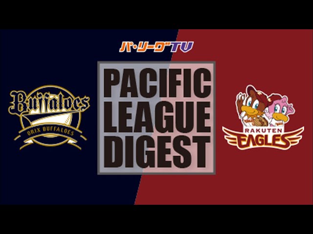 8/20 バファローズ対イーグルス ハイライト