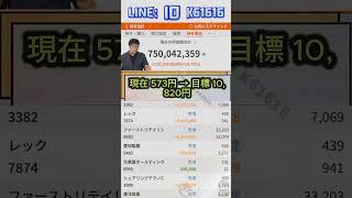 日本株 #株初心者 #株式投資 #投資の勉強 #資産運用 #お金の勉強 #資産形成 #配当金活 #長期投資 #日本株投資 #youtubeshorts #投資