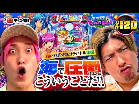 【P大海物語5スペシャル】PIA社員との焼鳥ゴチバトルinPIA大船＜後編＞EXITが社会の厳しさ教えます!?かねちー&りんたろーの悲しくも笑える思い出話も登場丨EXITのPACHI⇄BANG#120