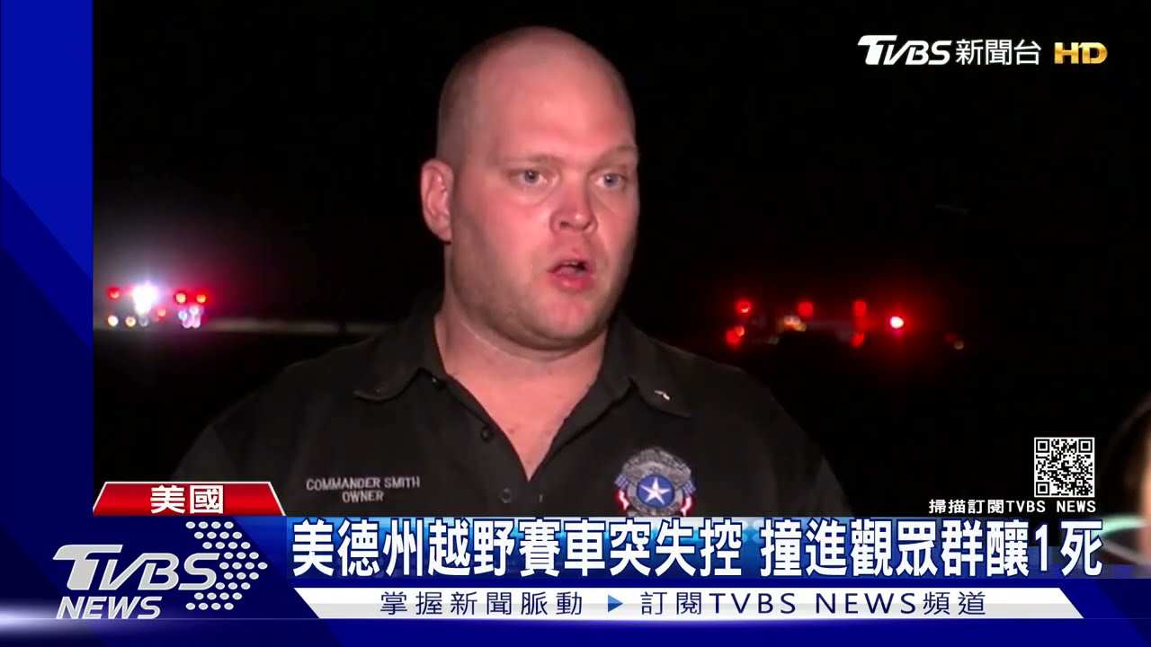 驚悚畫面曝光!美越野賽車失控衝進觀眾席 釀1死