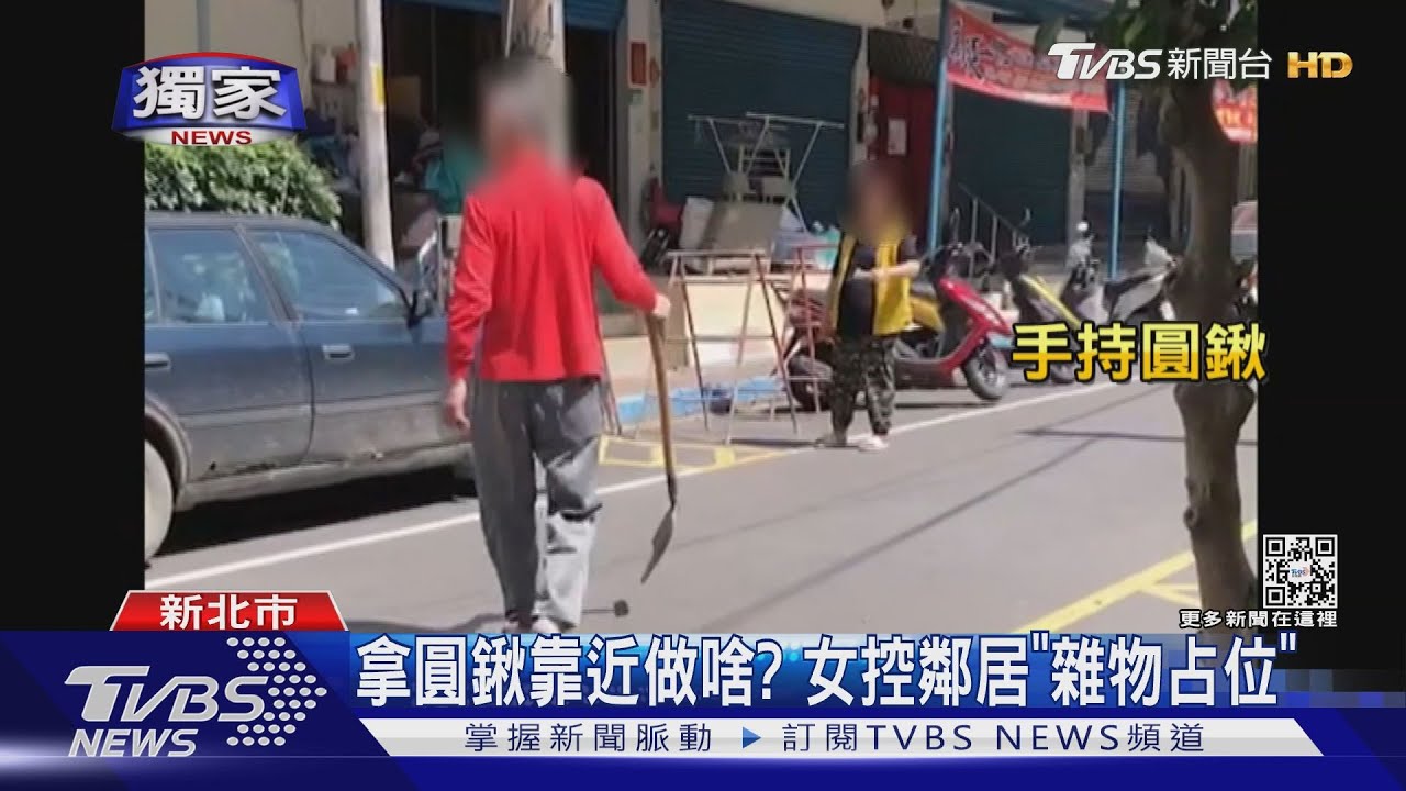 拿圓鍬靠近做啥? 女控鄰居「雜物占位」