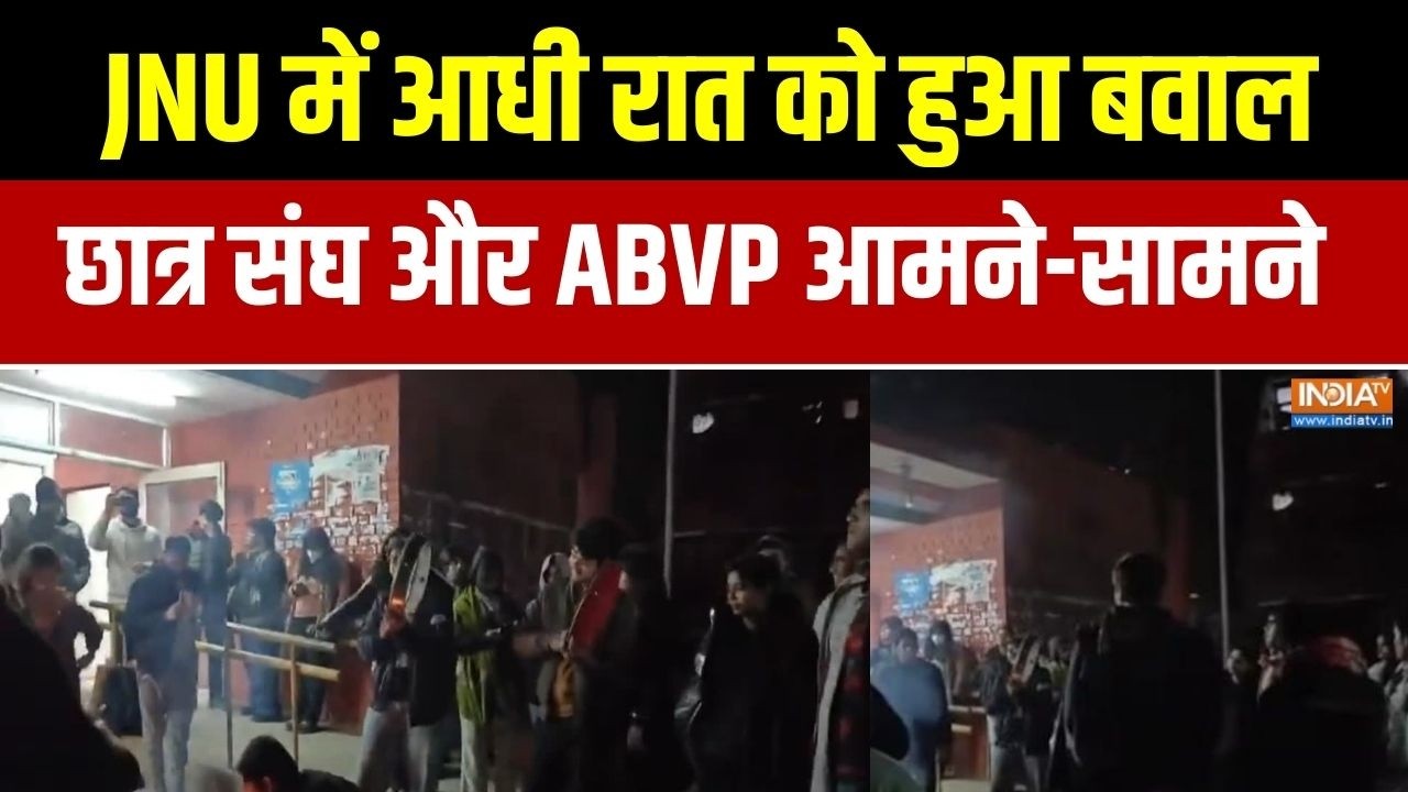JNU Protest Controversy: JNU में आधी रात को हुआ बवाल, छात्र संघ और ABVP आमने